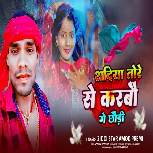 Shadiya Tore Se Karbau Ge Chhaudi