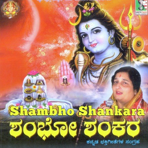 Shiva Shivane Ninna