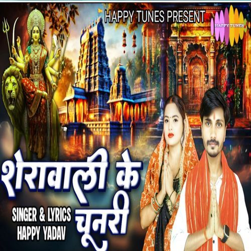 Shetawali Ke Chunari