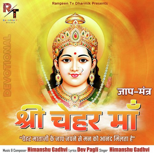 Shree Chehar Maa