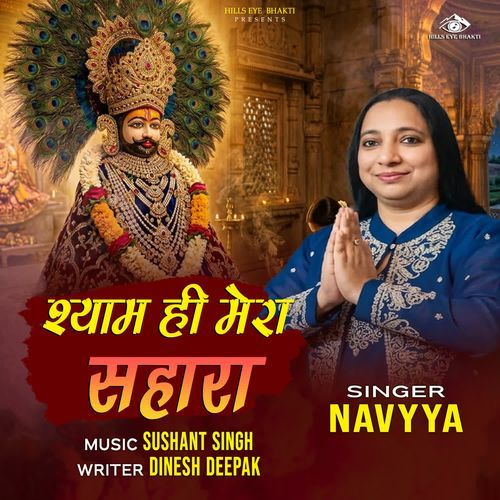 Shyam hi mera Sahara