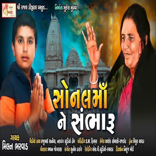 Sonal Ma Ne Sambhru