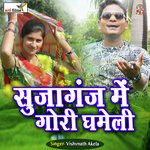 Sujaganj Me Gori Ghumeli (Lokgeet)