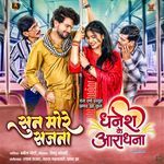 Sun More Sajna (From "Dhanesh Ke Aaradhna")
