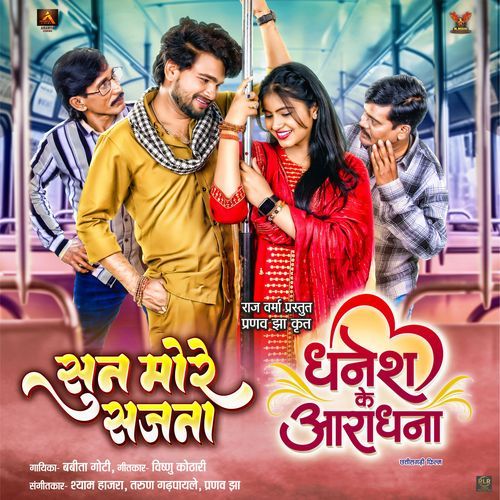 Sun More Sajna (From "Dhanesh Ke Aaradhna")