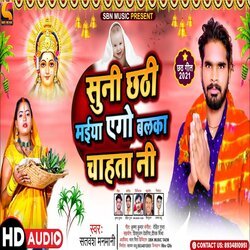 Suni Chhath Mai Ego Laika-IQweZTphXks