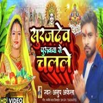 Suruj Dev Purubva Se Chal le