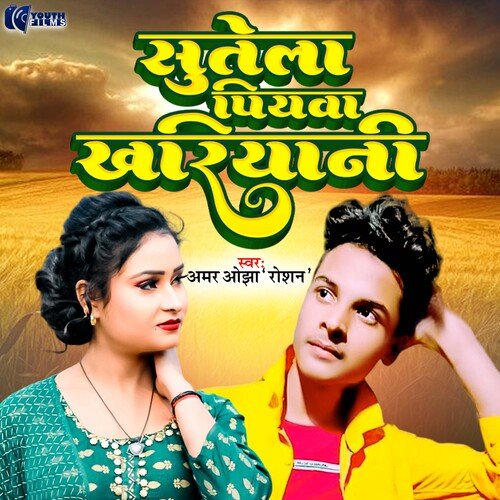 Sutela Piyawa Khariyani (Bhojpuri)