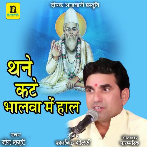 THANE KATTY BHLAVA MAIN HAL