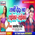 Tani Dedh Na Taika Taika