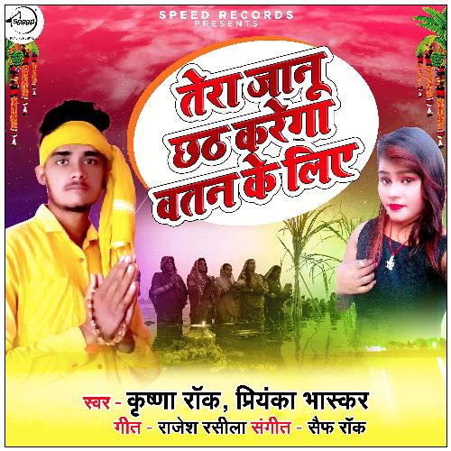 Tera Jaanu Chhath Karega Vatan Ke Liye - Single