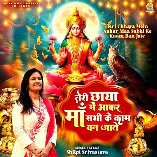 Teri Chhaya Mein Aakar Maa Sabhi Ke Kaam Ban Jate