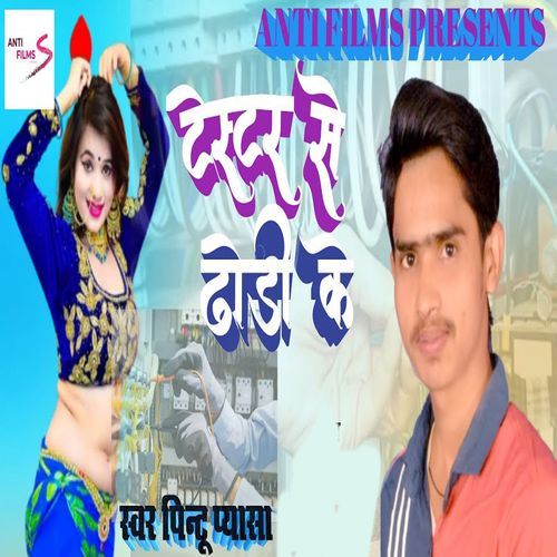 Testar Se Dhodi Ke_poster_image