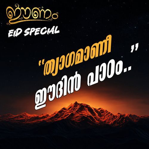 Thyaagamanee Eedin Paadam (Eid Special)
