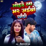 Tohre La Mar Jaibo Chaudi