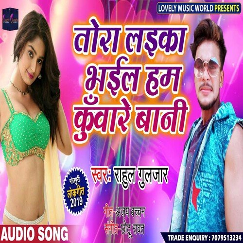 Tora Laika Bhail Hum Kunware Bani