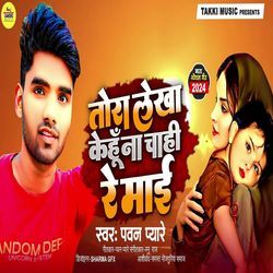 Tora Lekha Kehu Na Chahi Re Maai