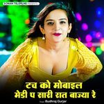 Touch Ko Mobail Medi M Sari Rat Bajya Re
