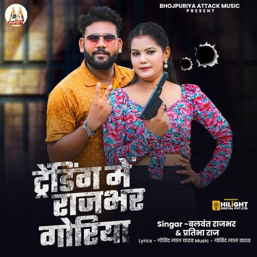 Trending Me Rajbhar Goriya