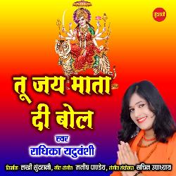 Tu Jay Mata Di Bol-NhFafUBfeVE