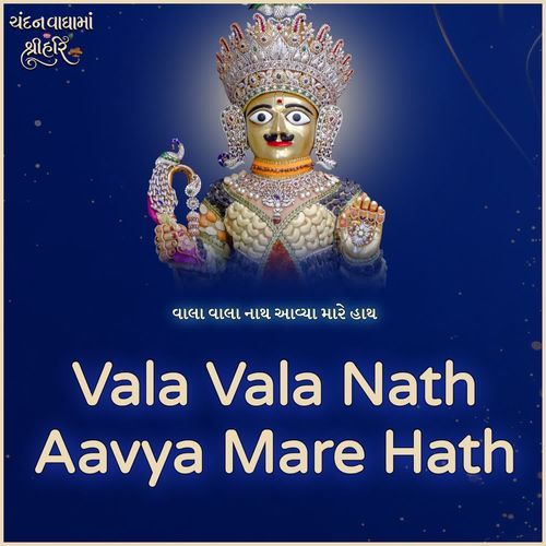 Vala Vala Nath Aavya Mare Hath