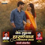 Ved Tujhya Hasnyan Lavlay Mala