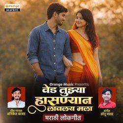 Ved Tujhya Hasnyan Lavlay Mala