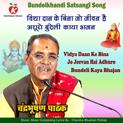 Vidya Daan Ke Bina Jo Jeevan Hai Adhuro Bundeli Kaya Bhajan