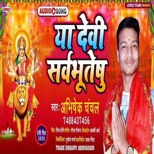 Ya Devi  Sarvbhuteshu