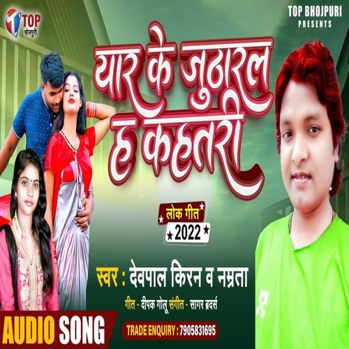 Yaar Ke Jutharal Kahatari