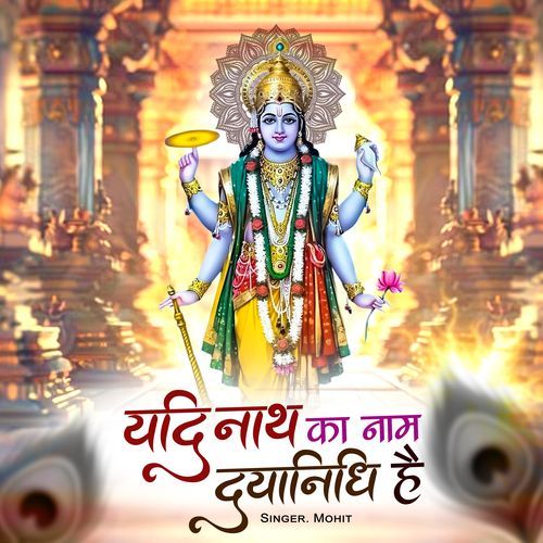 Yadi Nath Ka Naam Dayanidhi Hai