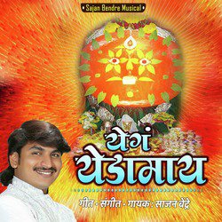 Yaga Yedamay - Single