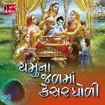 Yamuna Jal Ma Kesar Ghori