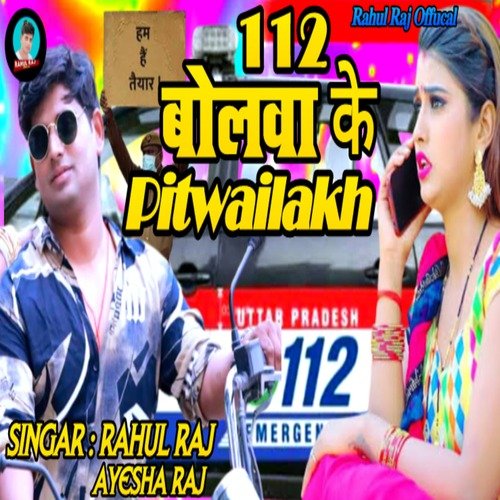 112 Bolwa Ke Pitwailakh (Bhojpuri)