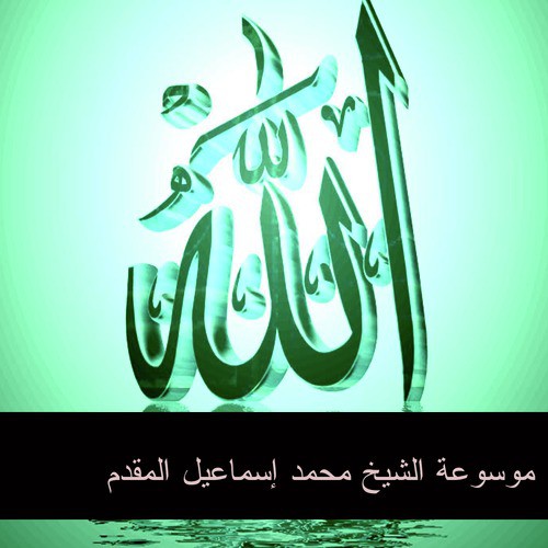 طبيعة الطريق إلى الله cover art