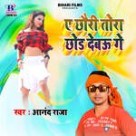 A Chhauri Tora Chhod Debau Ge