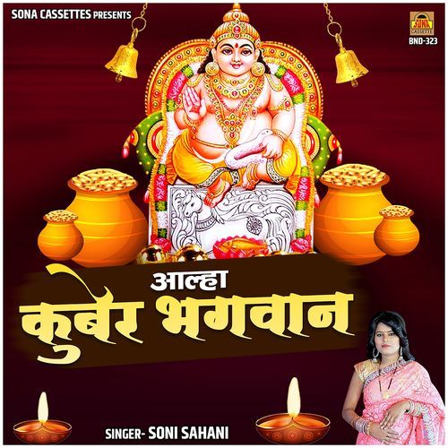 Aalha Kuber Bhagwan