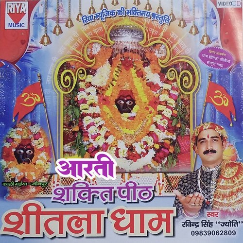 Aarti Utari He Shitala Maa