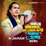 Aj Amar Dewan Bagi Dhorai Eseche 2025