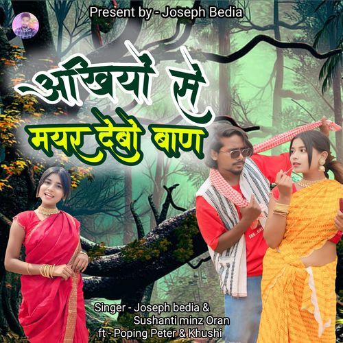 Akhiyo Se Mair Debo Baan