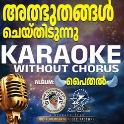 Albhuthangal Cheythidunna (Paithal)- Karoake Without Chorus