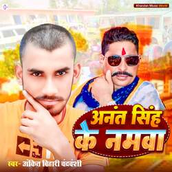 Anant Singh Ke Namwa-HhskZB1DdQA