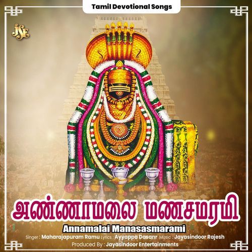 Annamalai Manasasmarami