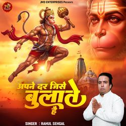 Apne Dar Jise Bulate Hai