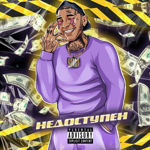 Недоступен