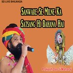 सांवरे से मिलने का सत्संग ही बहाना है