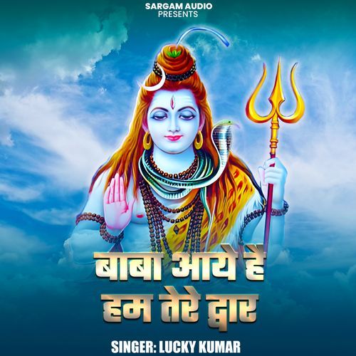 Baba Aaye Hai Ham Tere Dwar