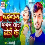 Badanam Kadem Tora Dhodi Ke