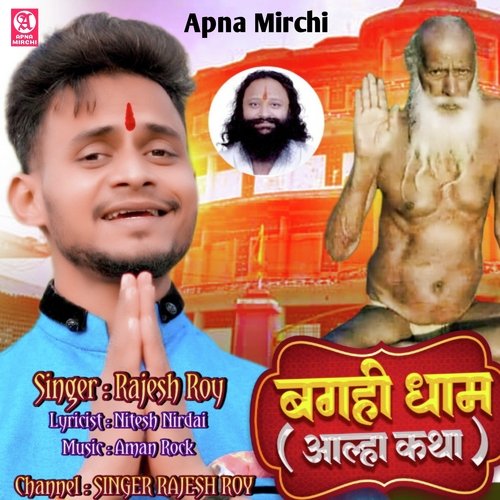 Bagahi Dham
