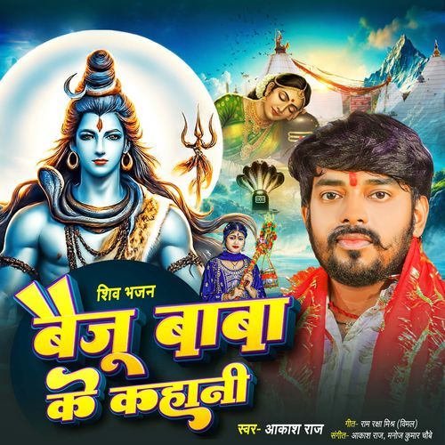 Baiju Baba Ke Kahani
